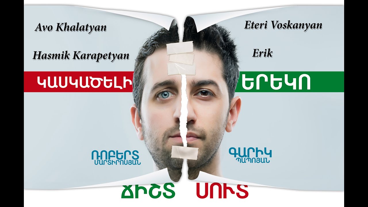 Կասկածելի երեկո