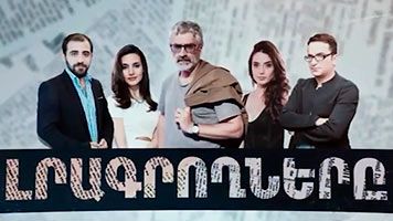 Լրագրողները