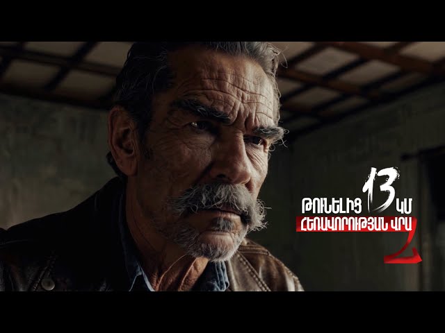 13 Kilometers From the Tunnel